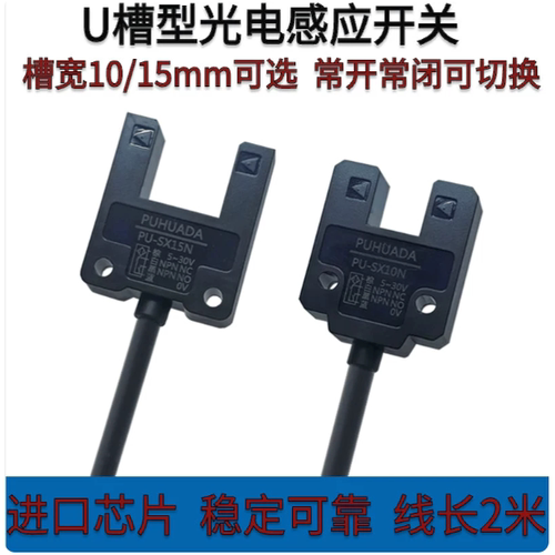 华怡丰槽型光电开关传感器