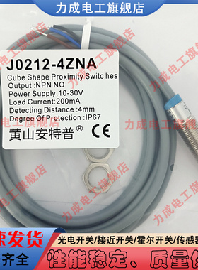 安特普接近开关J0212-4ZNA J0212-2ZLA  J0212-5ZLA J0212-4ZPA