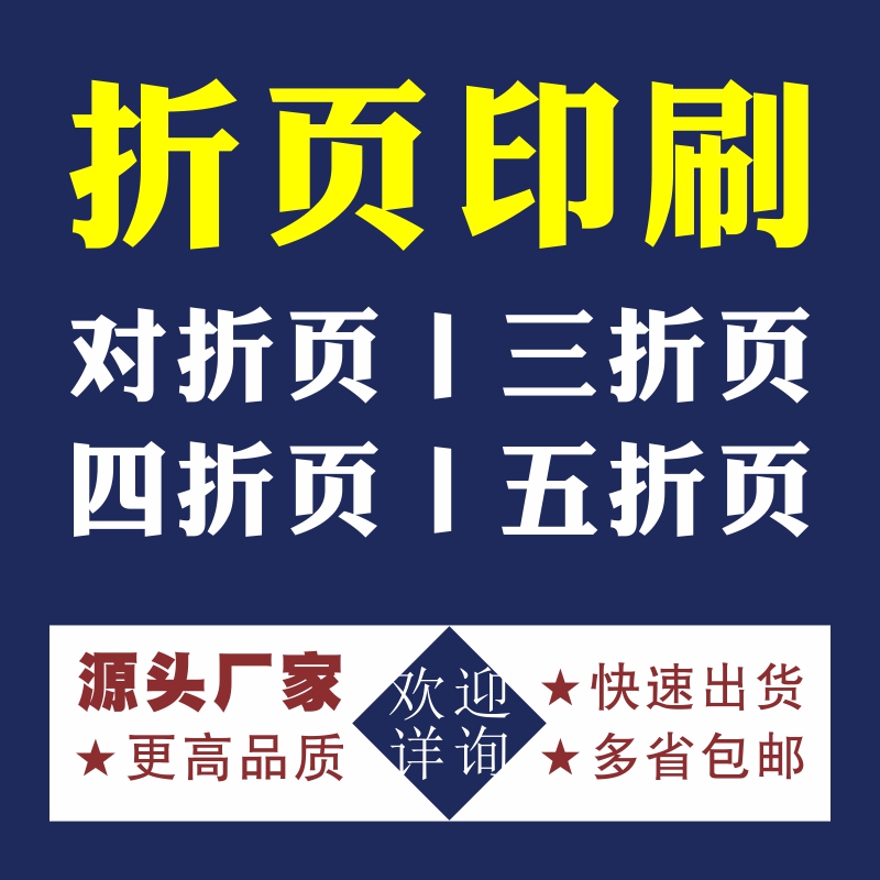 宣传折页印刷四折页定做五折页打印A4三折页说明书定制铜版纸折纸多折页A3对折页小批量订展会活动宣传册加急-封面