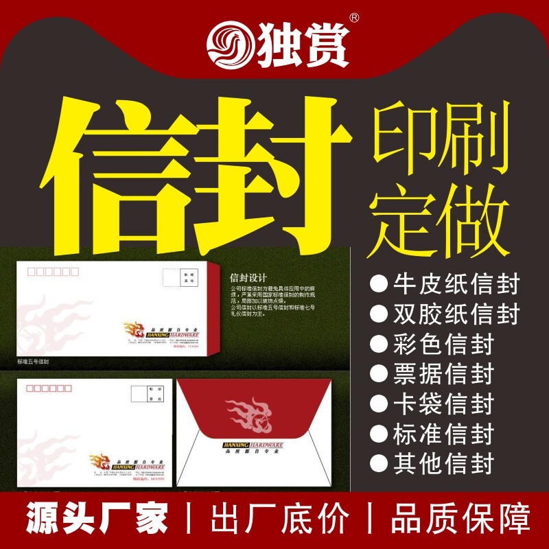 信封印刷中式信封6号信封发票信封定制牛皮纸信封双胶纸信封彩色铜版