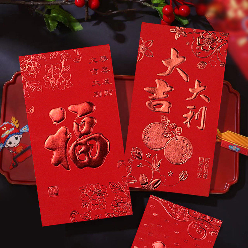 红包封2025新款福字红包通用利是封新年过年小红包袋迷你创意个性,节庆用品/礼品,红包/利是封,淘宝优惠券,粉丝福利购,淘宝优惠卷