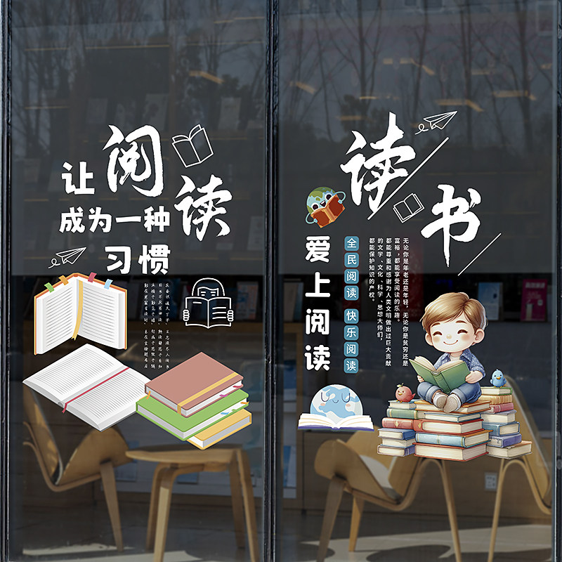 书店文具店玻璃贴纸图书馆书吧橱窗布置培训中心推拉门无胶静电贴