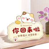 你回来啦立体摆台门口卡通装 饰品鞋 柜桌面布置欢迎回家立体摆件