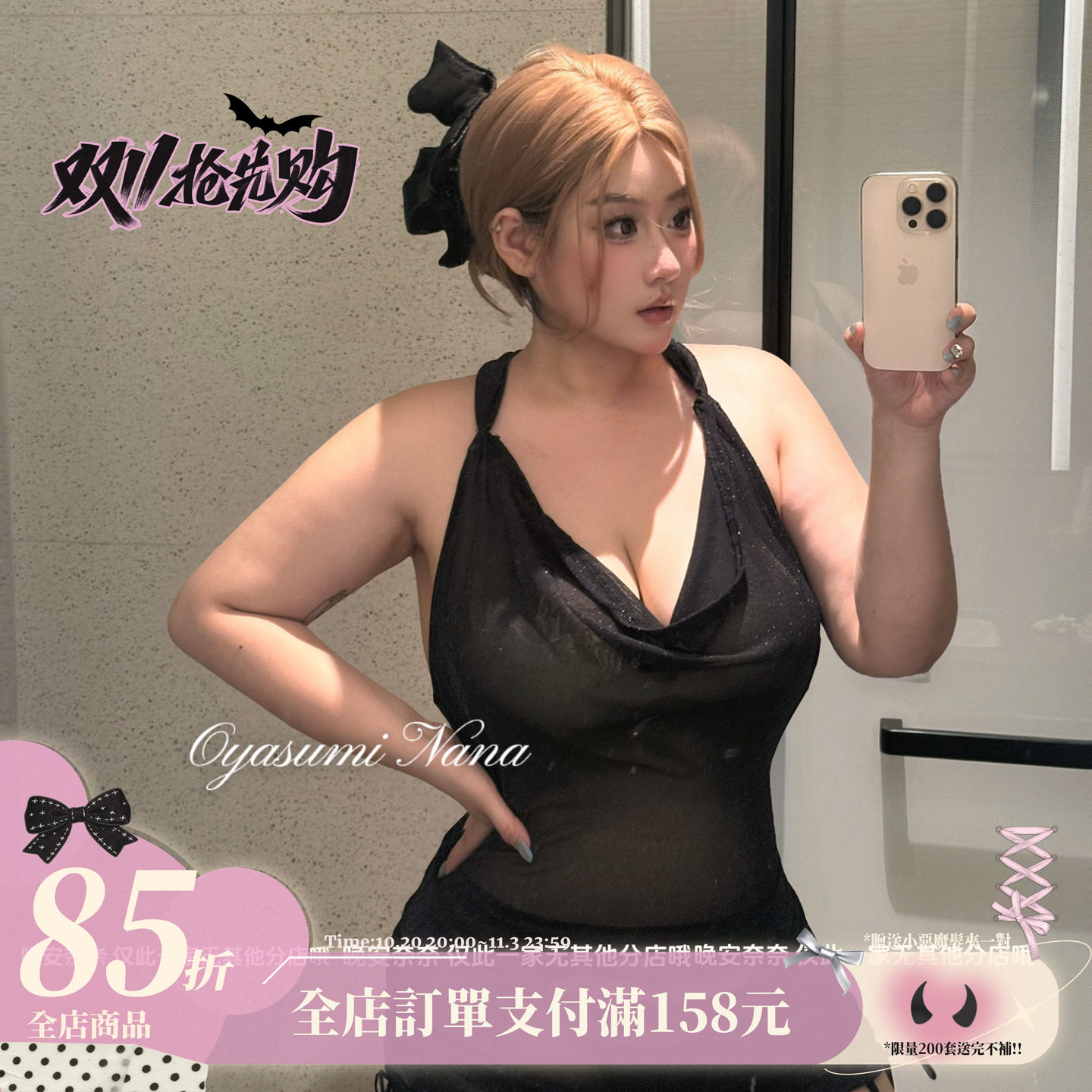 晚安奈奈 高跟鞋踩脸*大码性感黑色露背链条辣妹细闪挂脖睡裙