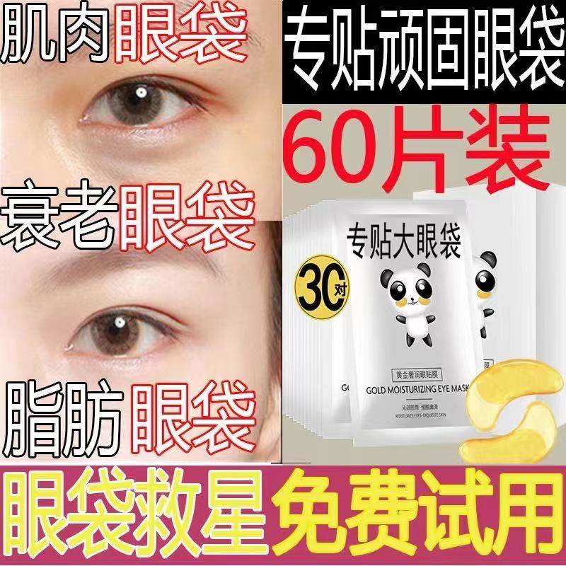 眼袋袋神器眼袋克星大眼袋霜眼膜贴提拉紧致黑眼圈女男士专治祛去