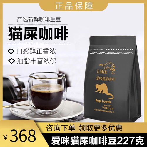 i.mik爱咪猫屎咖啡豆227g手冲黑咖啡现磨印尼苏门答腊岛高海拔豆