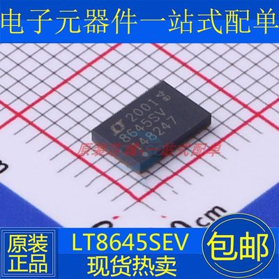 原装 LT8645SIV LT8645SEV 丝印8645SV QFN-32 开关稳压器芯片