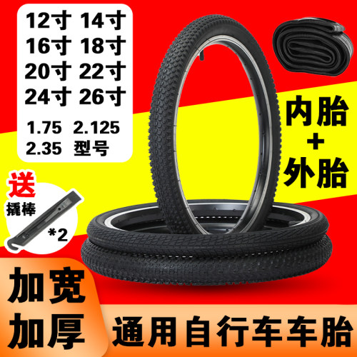 儿童自行车轮胎内外胎配件