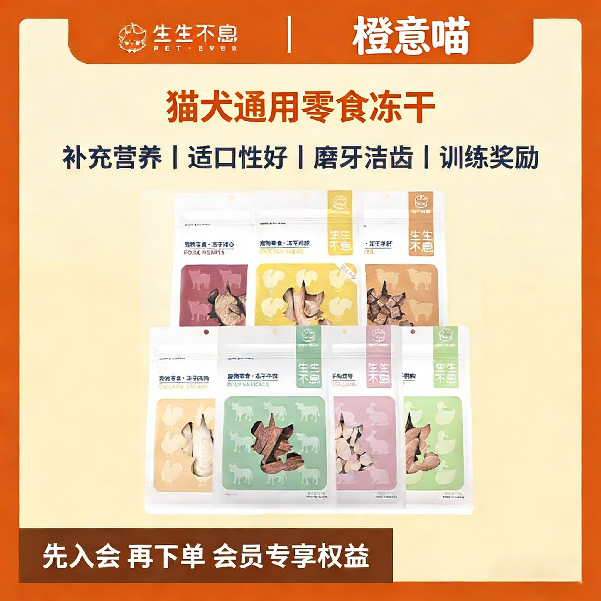生生不息冻干狗狗猫咪零食鸡脖图片
