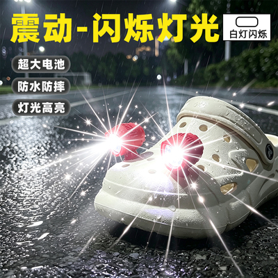 震动pvc鞋灯洞洞鞋配件鞋花亮灯闪烁白光白灯Headlights for Croc