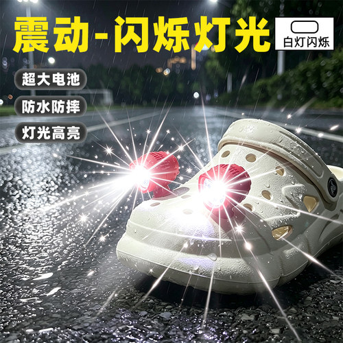 震动pvc鞋灯洞洞鞋配件鞋花亮灯闪烁白光白灯Headlights for Croc