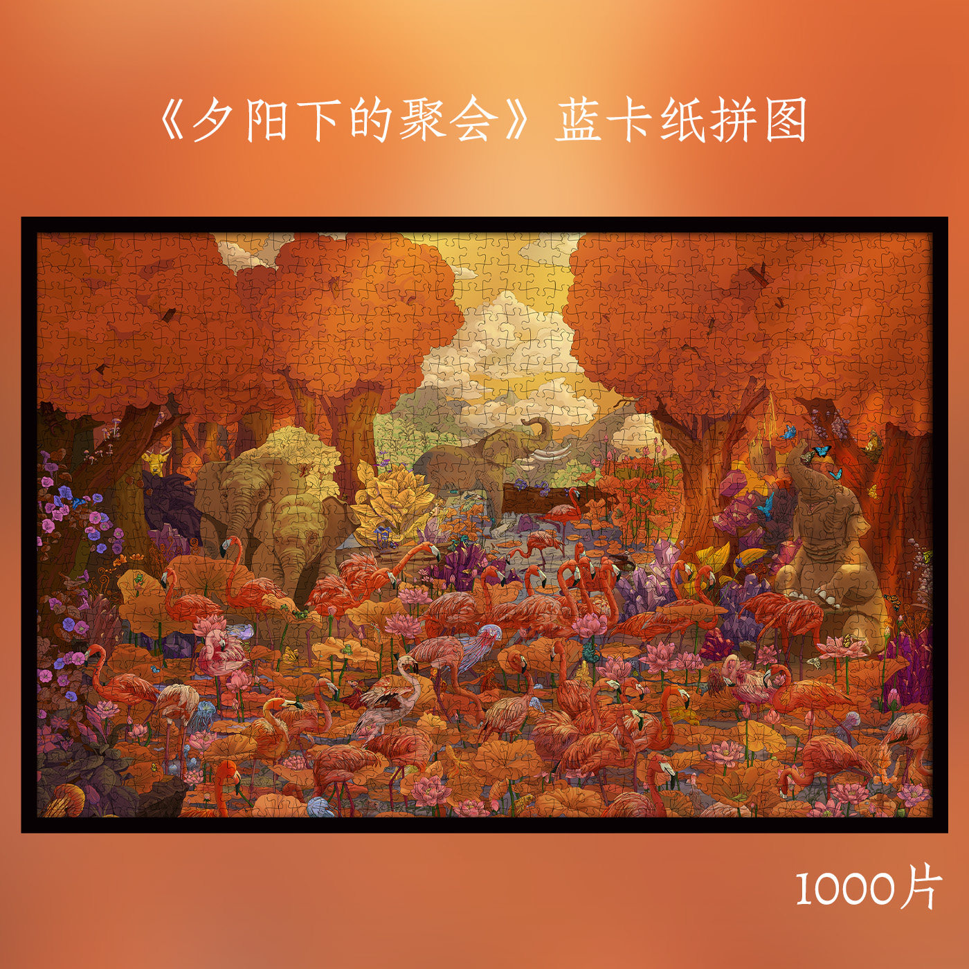 火烈鸟治愈系成人解压装饰画礼物1000片丝绒触感进口蓝卡纸拼图,玩具/童车/益智/积木/模型,拼图/拼板,淘宝优惠券,粉丝福利购,淘宝优惠卷