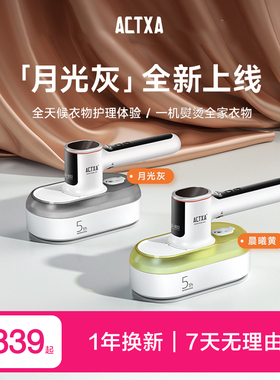 ACTXA阿卡驰双控温挂烫机手持蒸汽家用熨烫衣服除皱熨烫机H02新品