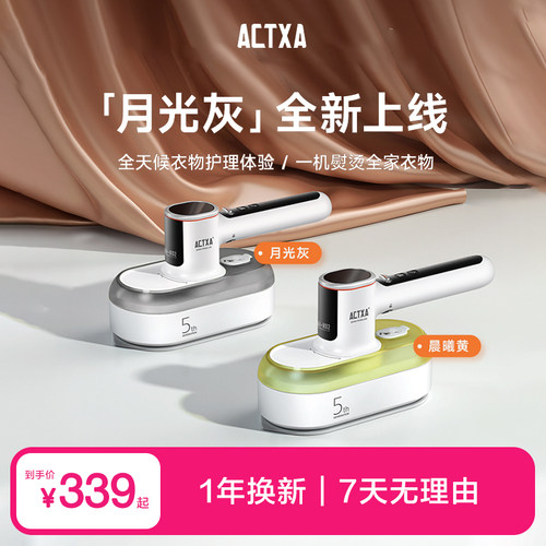 ACTXA阿卡驰双控温挂烫机手持蒸汽家用熨烫衣服除皱熨烫机H02新品