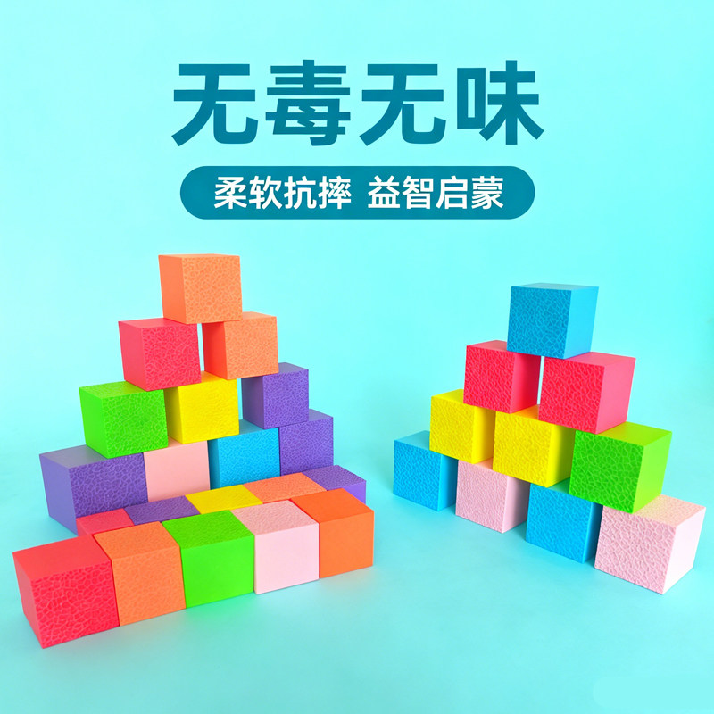 幼儿园泡沫积木方砖淘气堡建构区海绵砖块儿童砖头玩具泡沫积木块