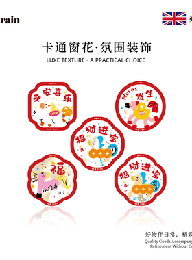 Mintrain马年静电贴玻璃贴福字门贴纸年画春节新年装饰品 | AM28