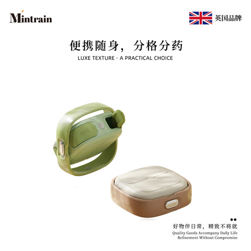 Mintrain出差随身药品收纳盒