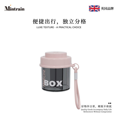 Mintrain密封随身药品分装收纳盒