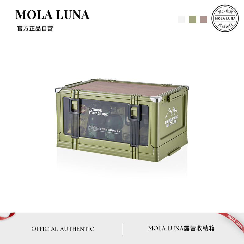 MOLALUNA露营收纳车载收纳箱