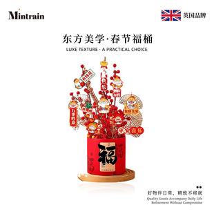 Mintrain新年过年装饰品摆件马年春节福桶客厅卧室布置 | AM32