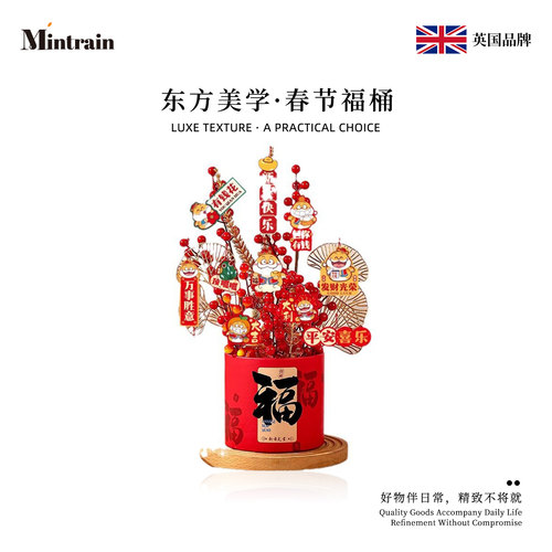 Mintrain新年过年装饰品摆件马年