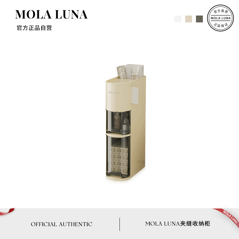 MOLA收纳柜抽屉式卫生间厕所