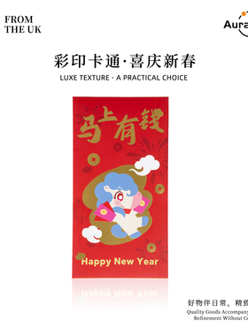 Mintrain英国新年红包利是封马年烫金压岁卡通创意 | 腕哗