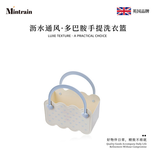 Mintrain爱心手提浴篮少女收纳筐