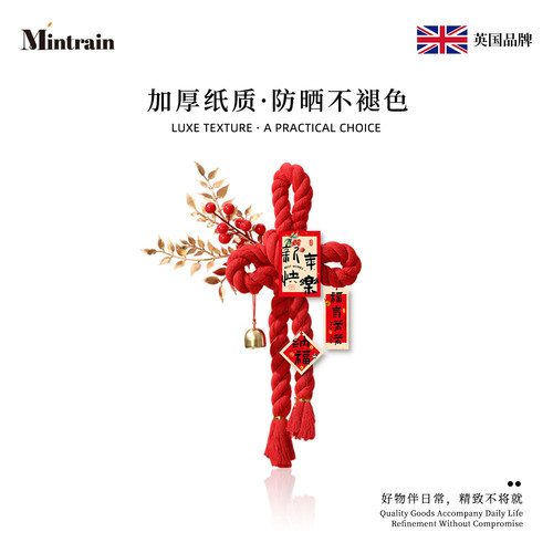 Mintrain英国万字结马年中国结