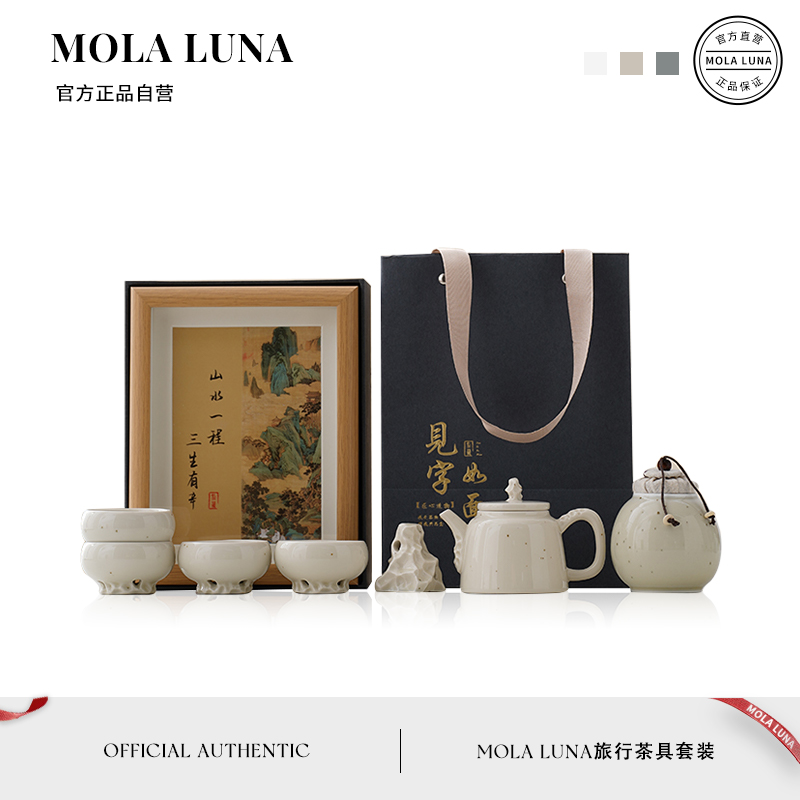 MOLALUNA一壶四杯旅行茶具套装