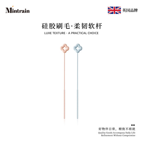 Mintrain英国硅胶吸管刷长柄清洁刷子厨房缝隙刷子水杯管 | 污缭
