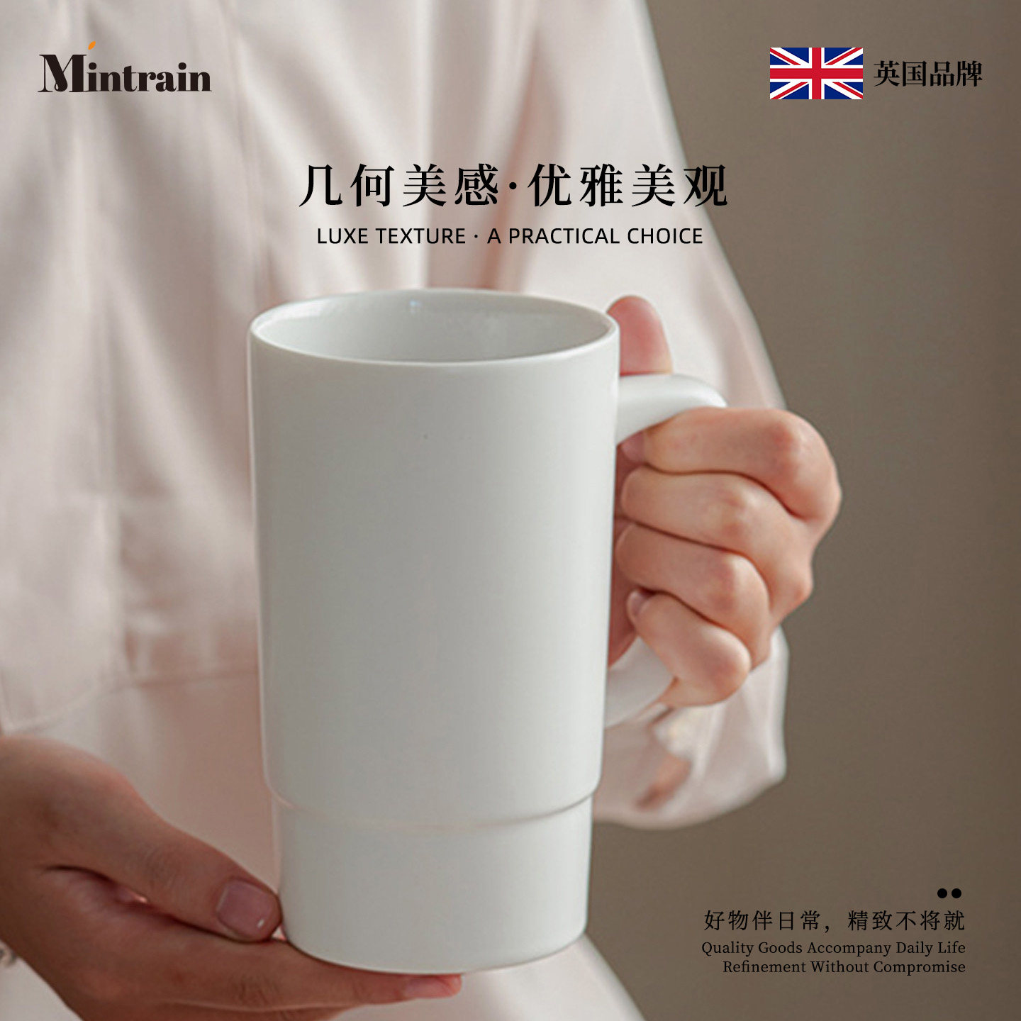 Mintrain英国杯具大容量简约马克杯耐高温杯子陶瓷杯水杯丨登高