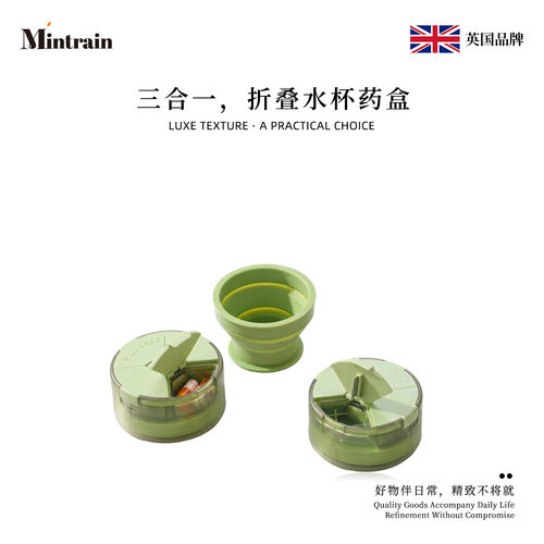 Mintrain便携吃药水杯一体药盒