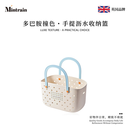 Mintrain洗漱镂空沥水洗澡篮