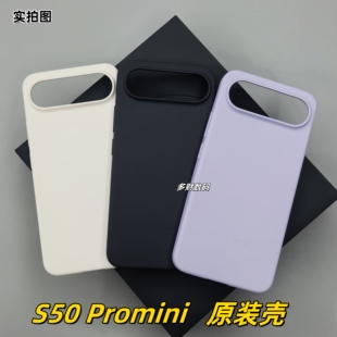 vivoS50Promini原装手机壳全新官方正品vivo S50Promin原配自带保护套全包边tpu软壳