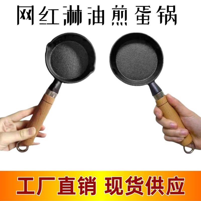 铸铁煎蛋锅迷你热油锅煎蛋神器平底煎锅蛋饺锅不沾燃气电磁炉通用