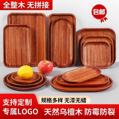 纯天然实木乌檀木质托盘家用防霉水果盘茶水木盘子长方形商用