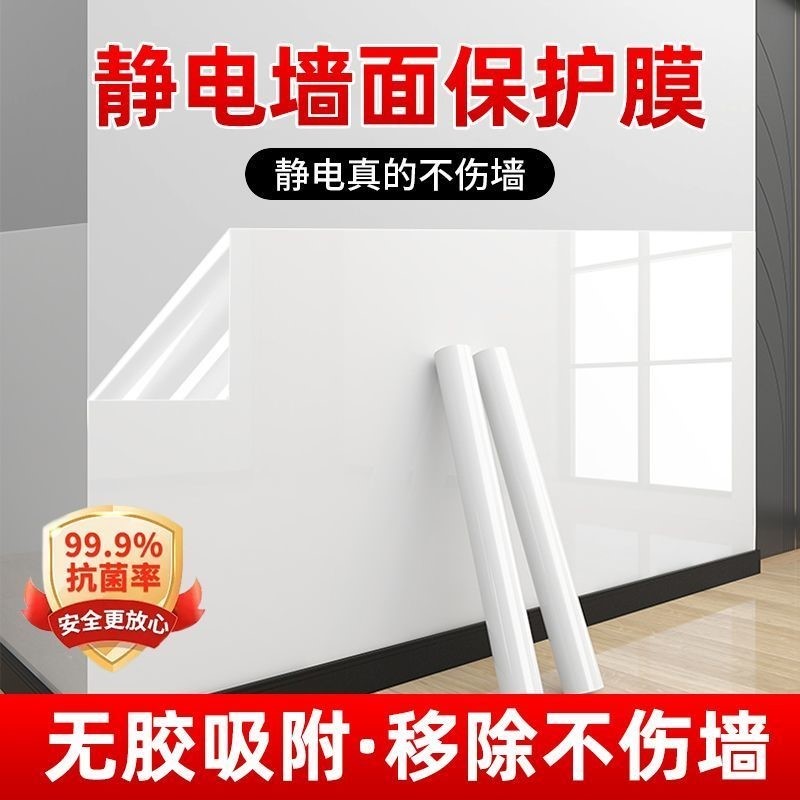 静电墙面保护膜乳胶漆无胶吸附不伤墙厨房防水防油贴纸透明静电贴