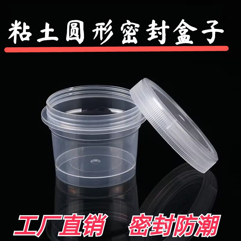 粘土水晶泥盒子史莱姆圆形密封盒港式塑料旋转盖子彩泥储物小圆盒