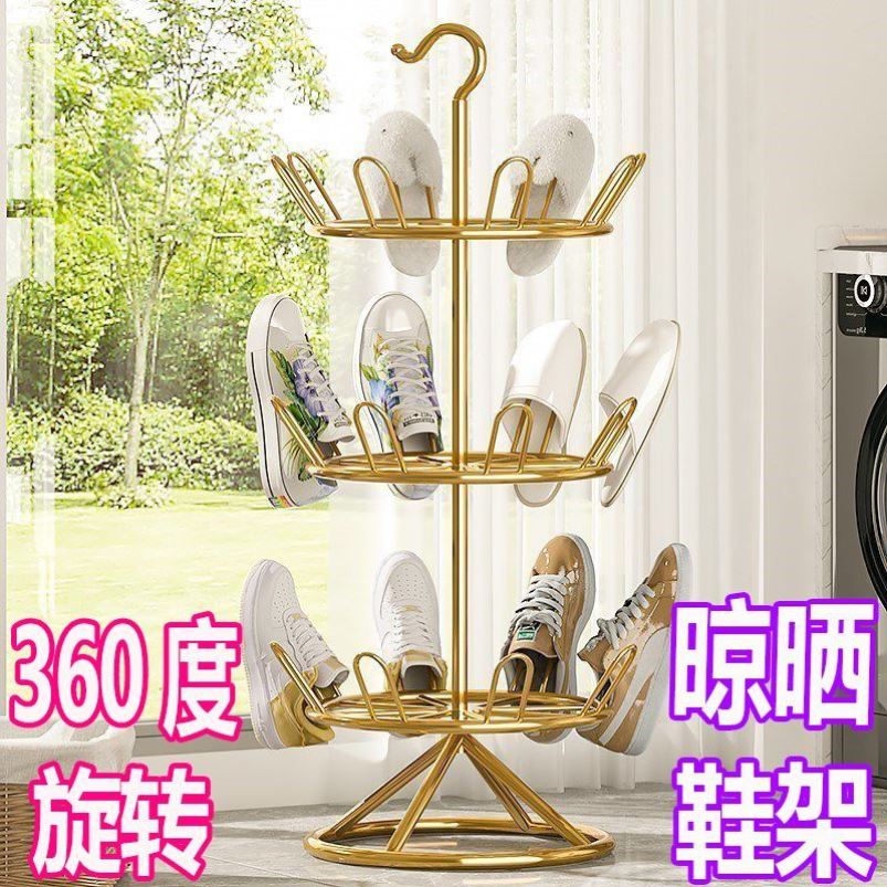 晾鞋架室外阳台凉鞋架子晾晒鞋架落地旋转拖鞋挂鞋架晒鞋子神器