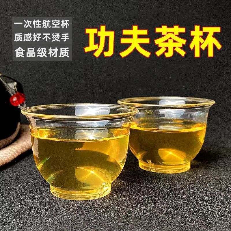 加厚小茶杯航空杯一次性杯子食品级耐高温硬杯小号功夫茶杯白酒杯
