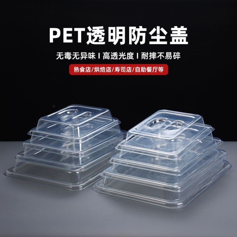 食品盖透明防尘罩长方形面包点心罩餐盖慕斯蛋糕托盘盖盖菜通用盖