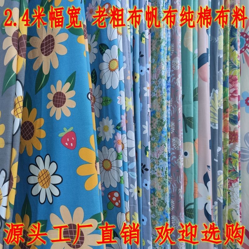 2.4米幅宽老粗布帆布布料花草植物图案床单布沙发布窗帘布装饰布