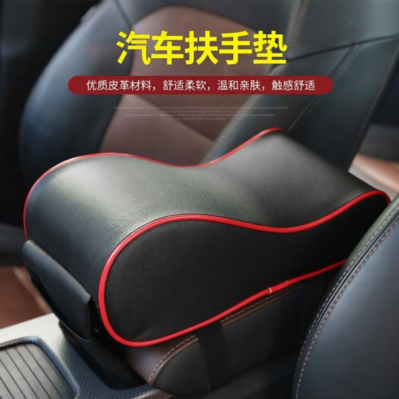 汽车扶手箱垫记忆棉增高手扶垫车载通用内饰中央舒适靠手垫