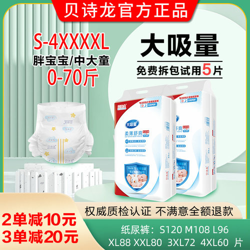 贝诗龙纸尿裤4xl大码xxxxl大童