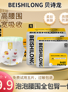 贝诗龙高腰大童加宽拉拉裤5XL胖宝宝6XL夜用超大码婴儿童尿不湿7X