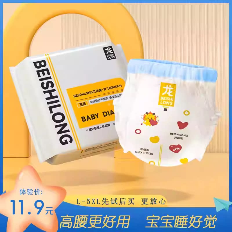 贝诗龙高腰拉拉裤试用装