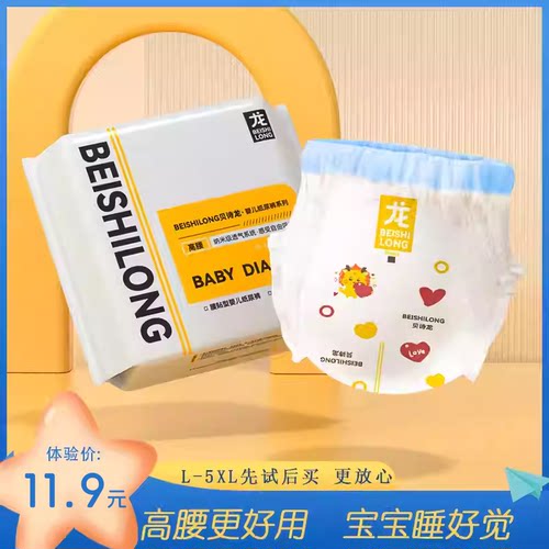 贝诗龙高腰拉拉裤试用装