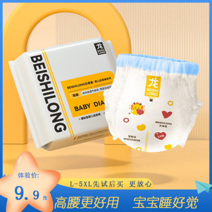 贝诗龙拉拉裤试用装高腰加宽宝宝婴儿3XXXL大号5XL儿童大童尿不湿
