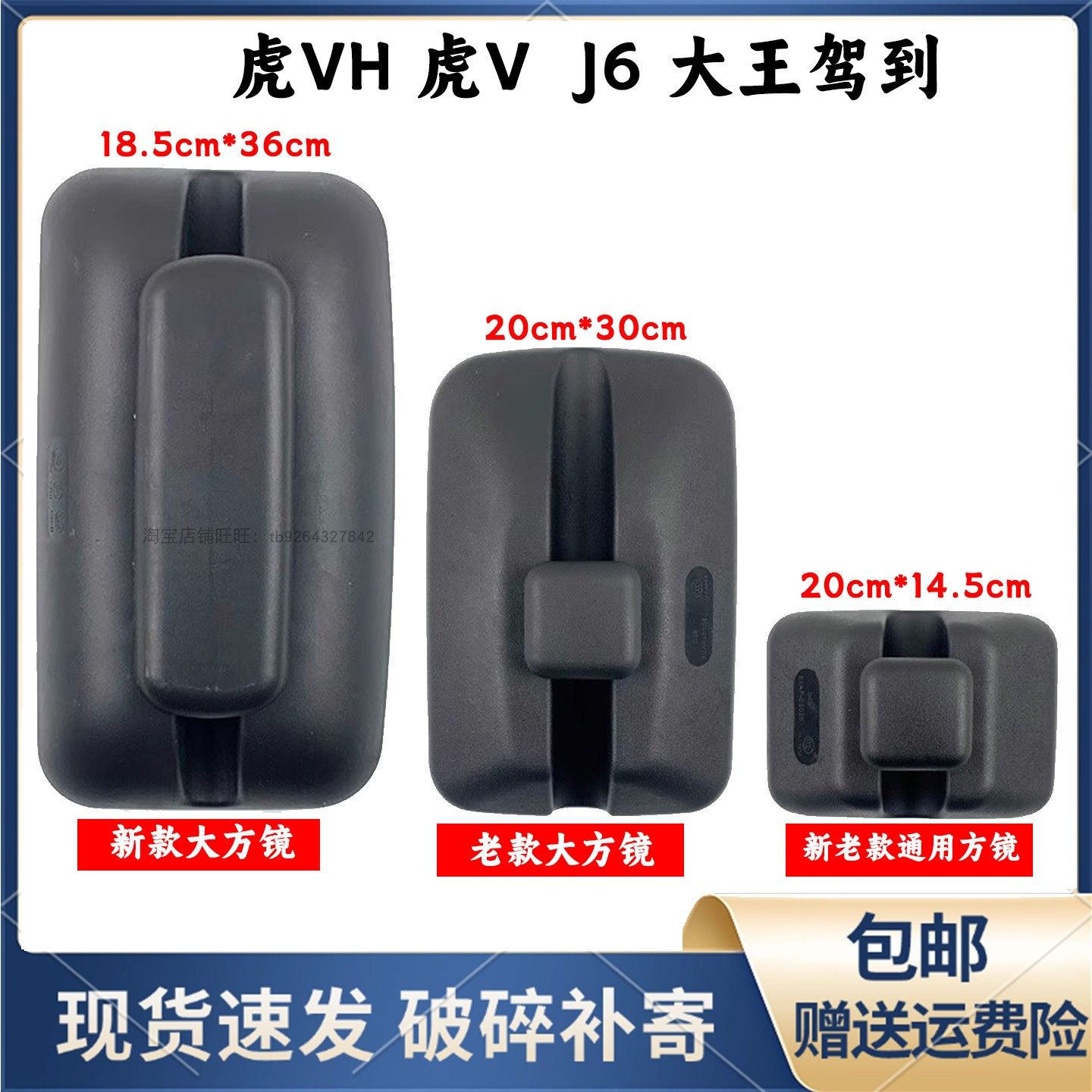 解放轻卡虎VH后视镜倒车镜反光镜